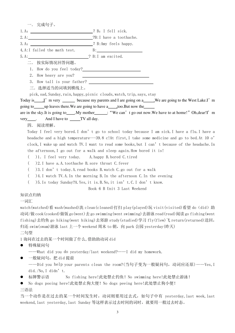 PEP小学六年级英语下册知识点归纳及练习_第3页