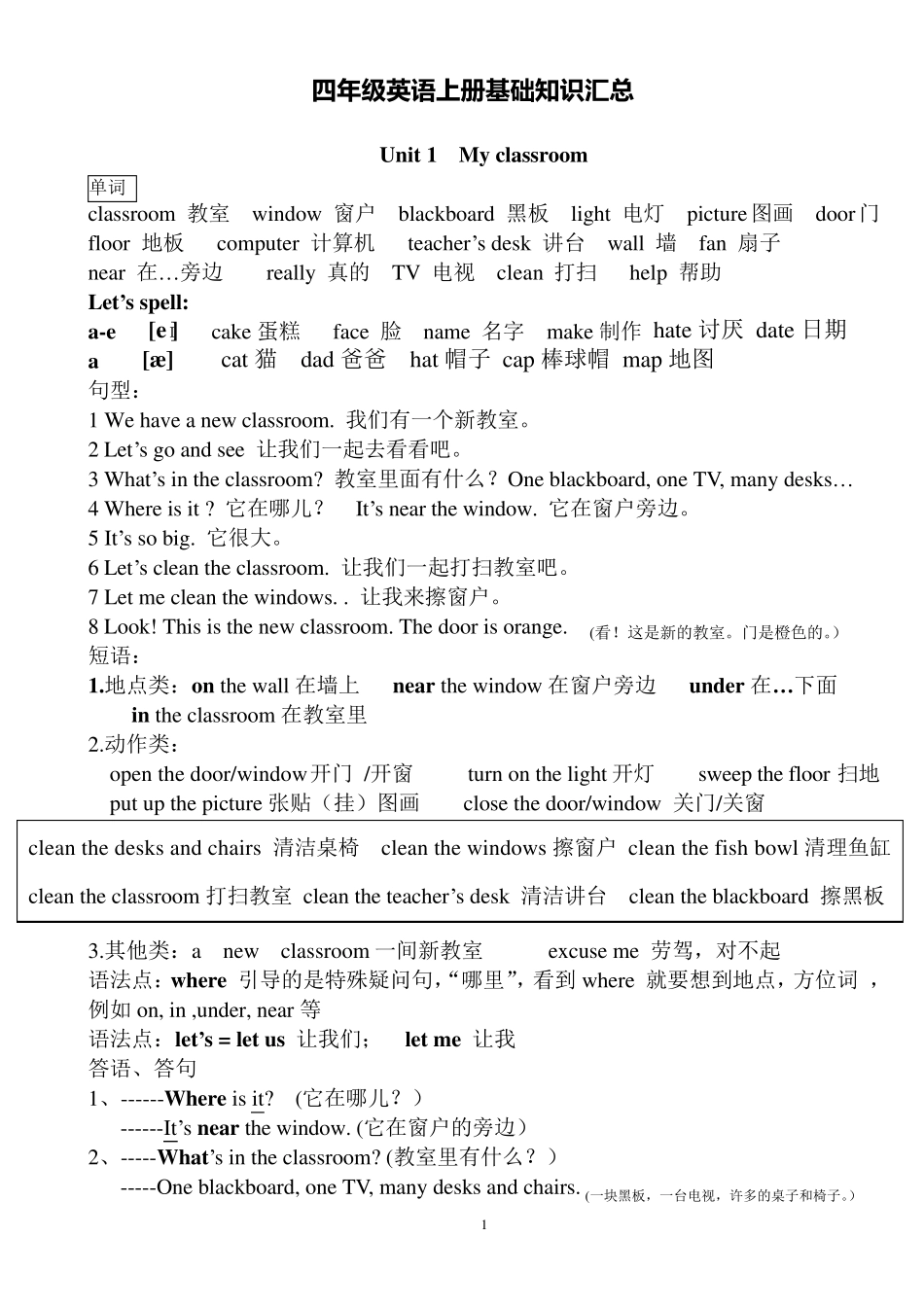 pep小学四年级英语上册各单元知识点归纳_第1页