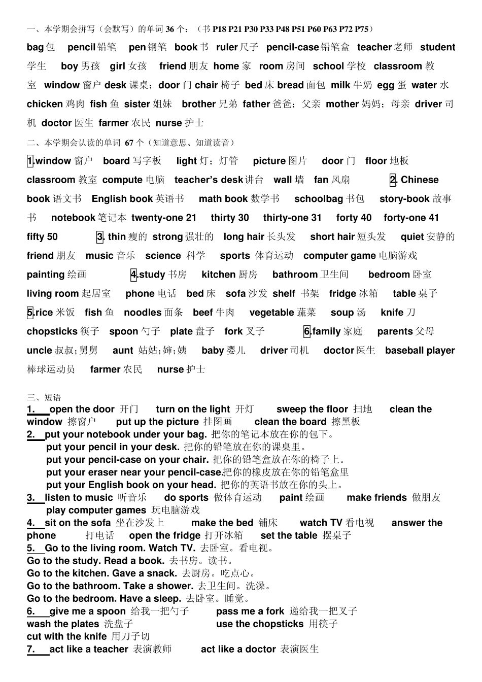 pep小学四年级英语上册期末总复习资料_第1页