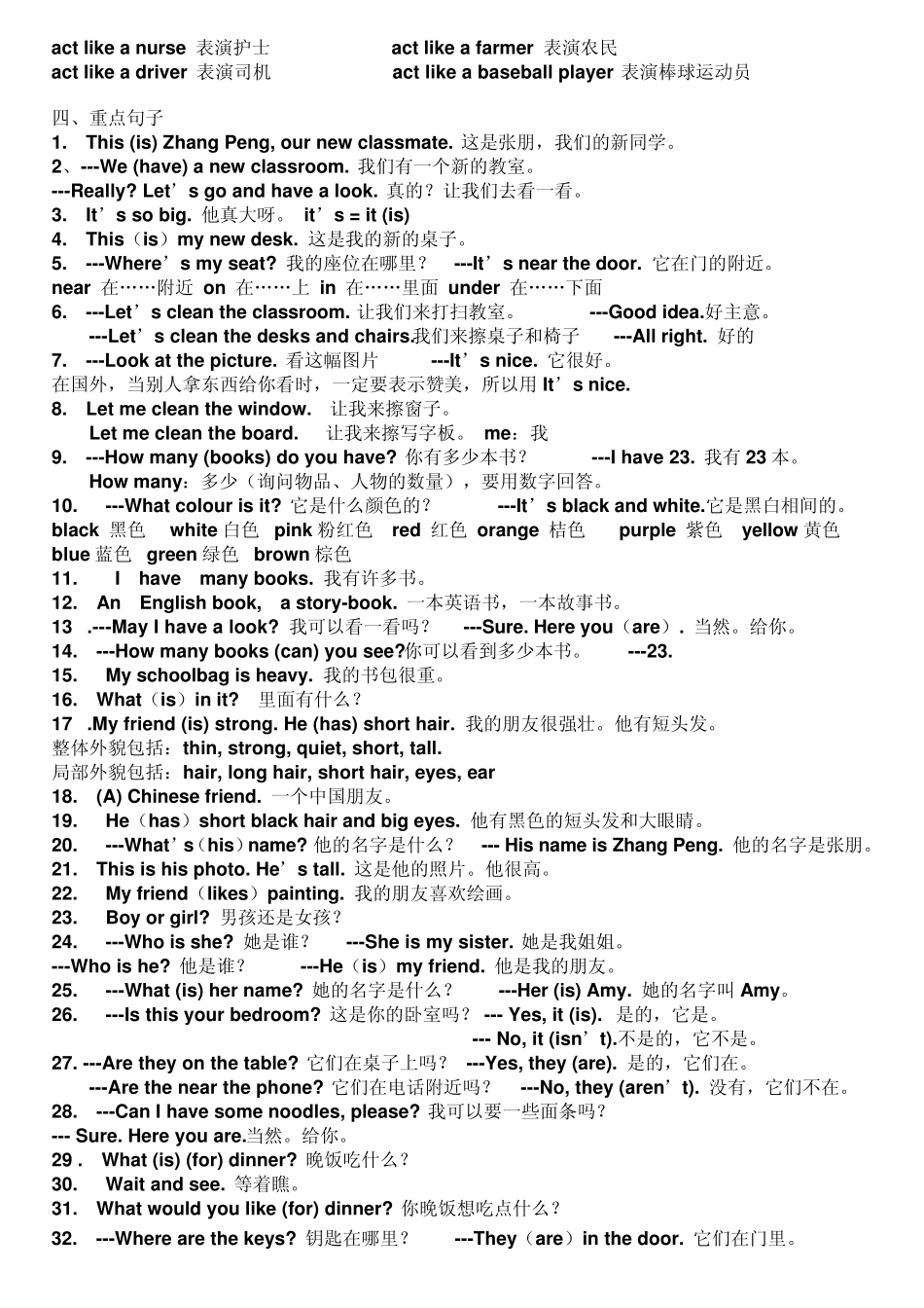 pep小学四年级英语上册期末总复习资料_第2页