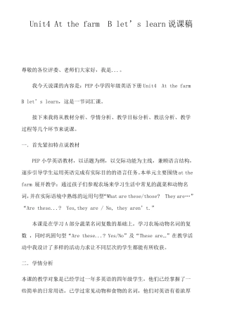 pep小学四年级英语下册Unit4AtthefarmBlet’slearn说课稿