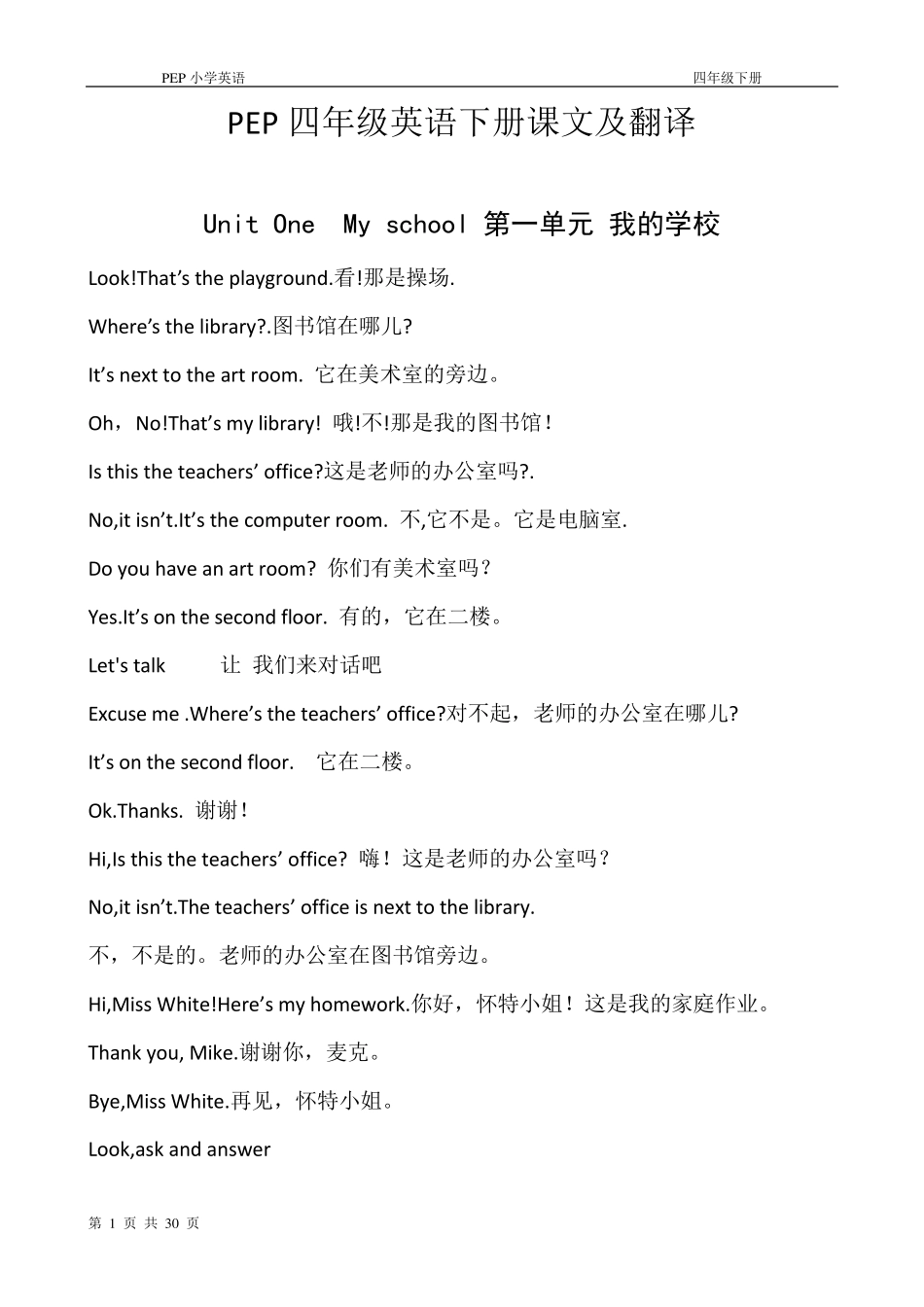 PEP小学四年级英语下册课文翻译_第1页