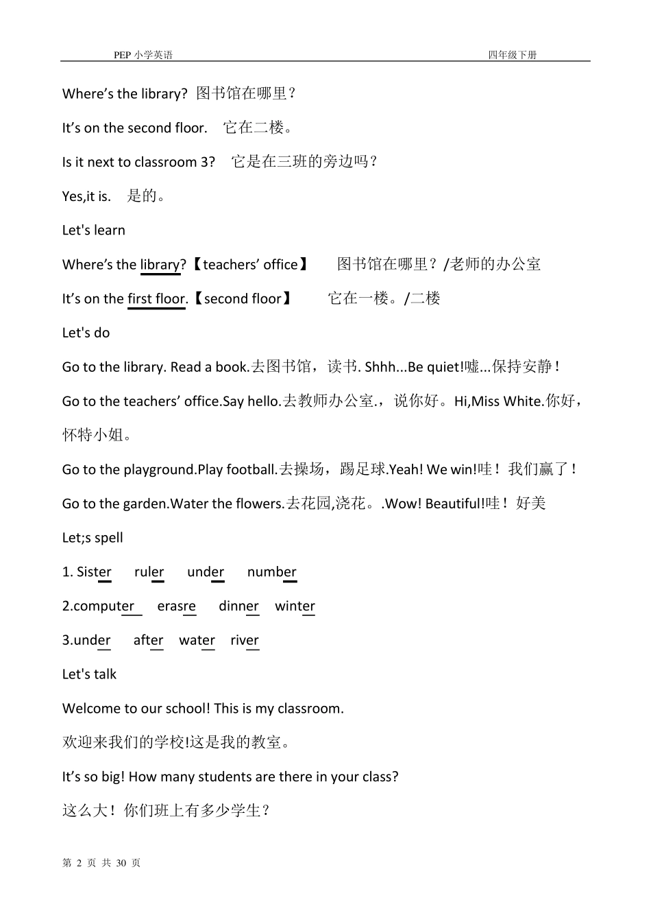 PEP小学四年级英语下册课文翻译_第2页