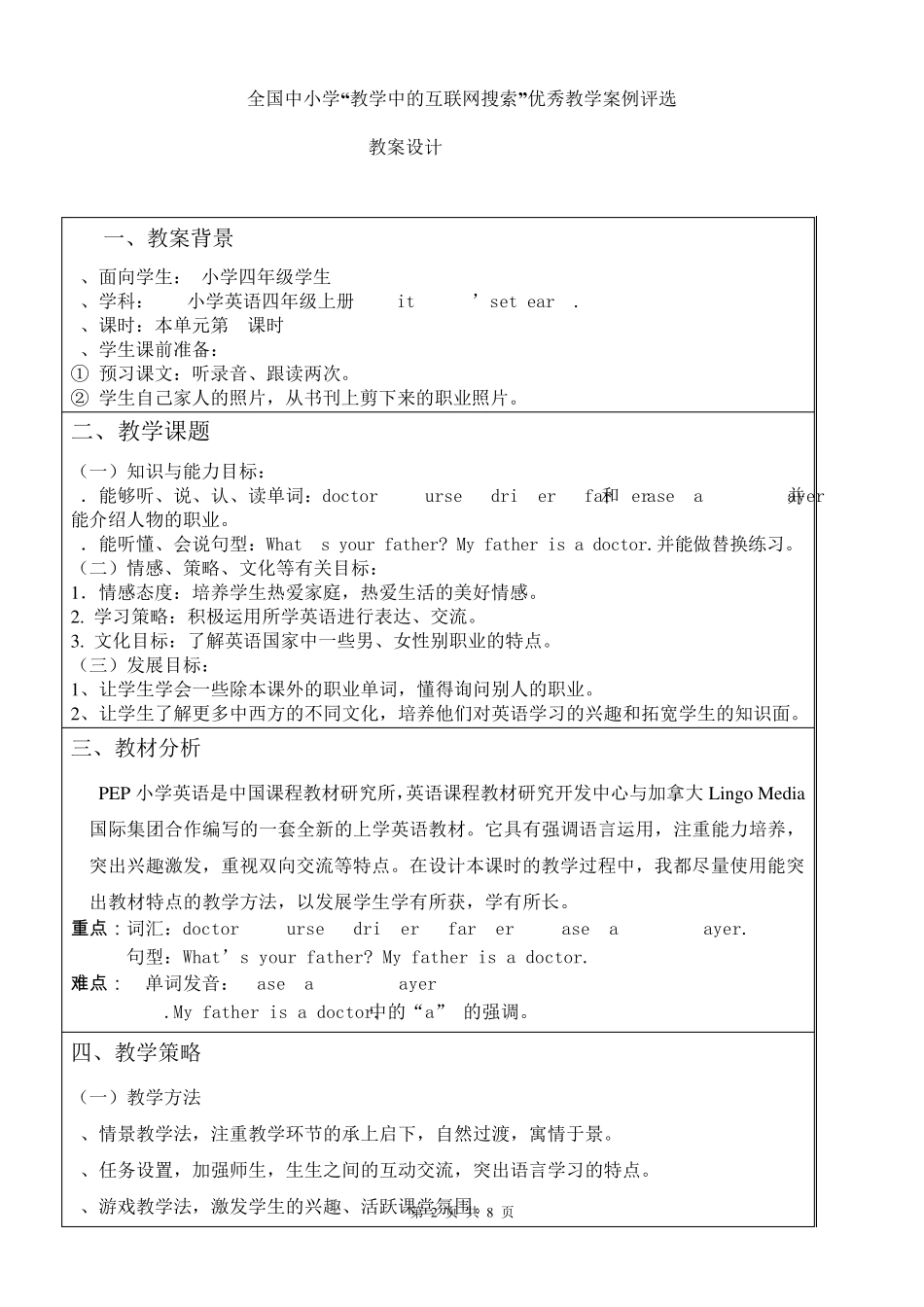 PEP小学四年级英语教案设计(吴楚薇)“教学中的互联网搜索”优秀教学案例评选_教案设计_第2页