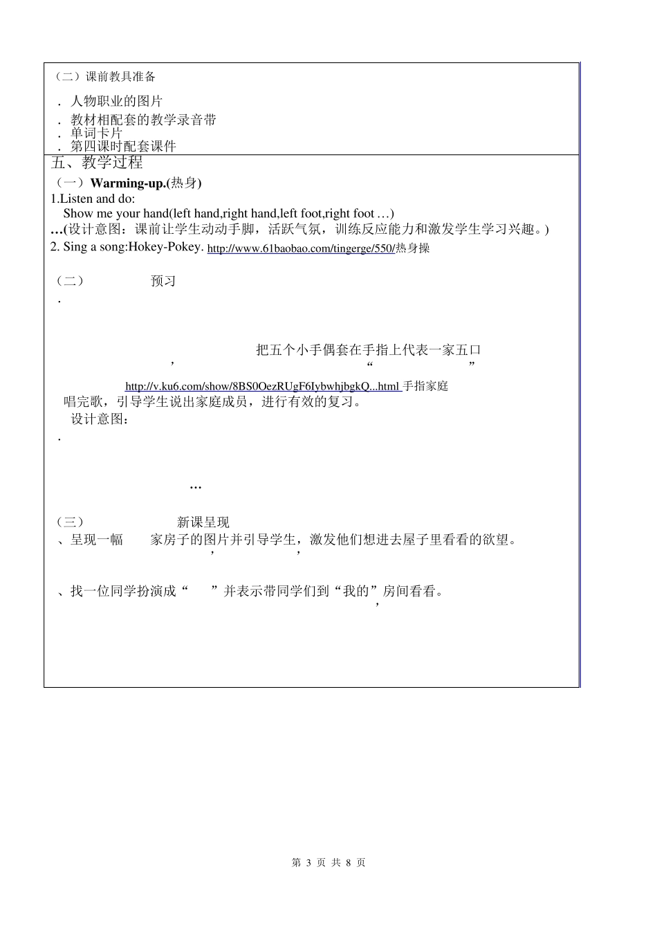 PEP小学四年级英语教案设计(吴楚薇)“教学中的互联网搜索”优秀教学案例评选_教案设计_第3页