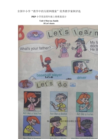 PEP小学四年级英语教案设计(吴楚薇)“教学中的互联网搜索”优秀教学案例评选_教案设计