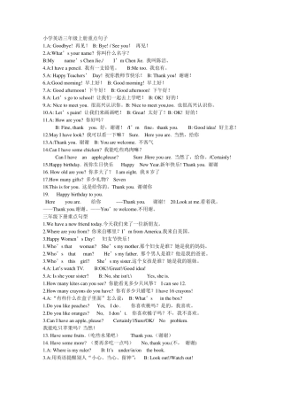 PEP小学英语三六年级重点句子