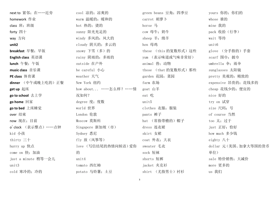 PEP小学英语三到六年级单词表汇总_第3页