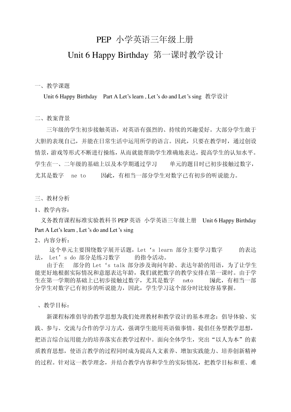 PEP小学英语三年级上册Unit6HappyBirthday第一课时教学设计_第1页
