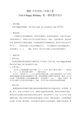 PEP小学英语三年级上册Unit6HappyBirthday第一课时教学设计