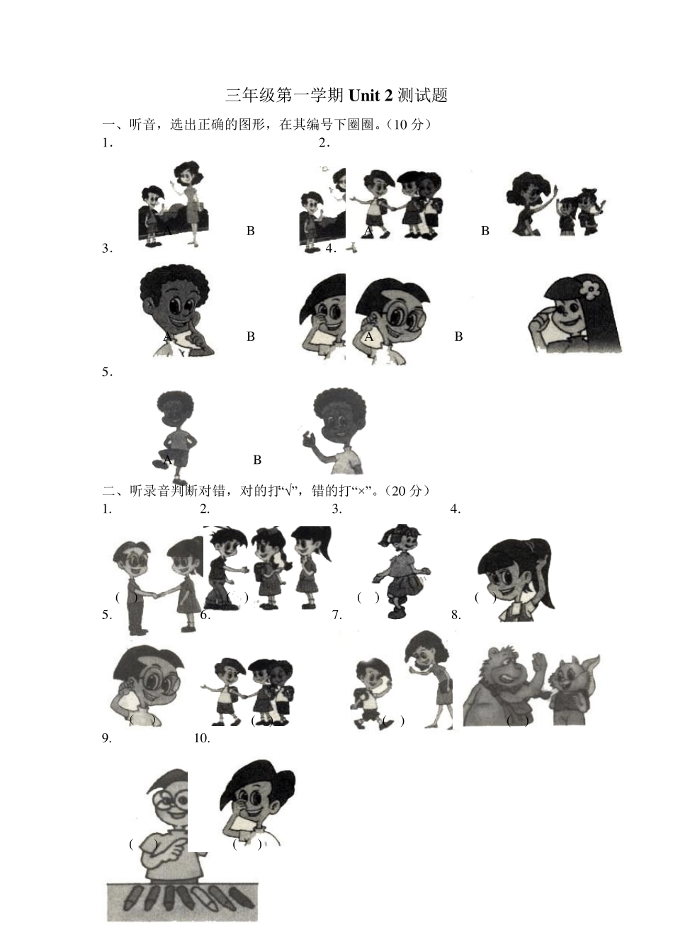PEP小学英语三年级上册Unit2测试题及听力材料及答案_第1页
