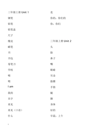 PEP小学英语三年级上册单词默写练习