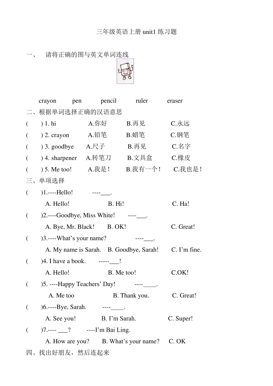 PEP小学英语三年级上册各单元练习题_第1页