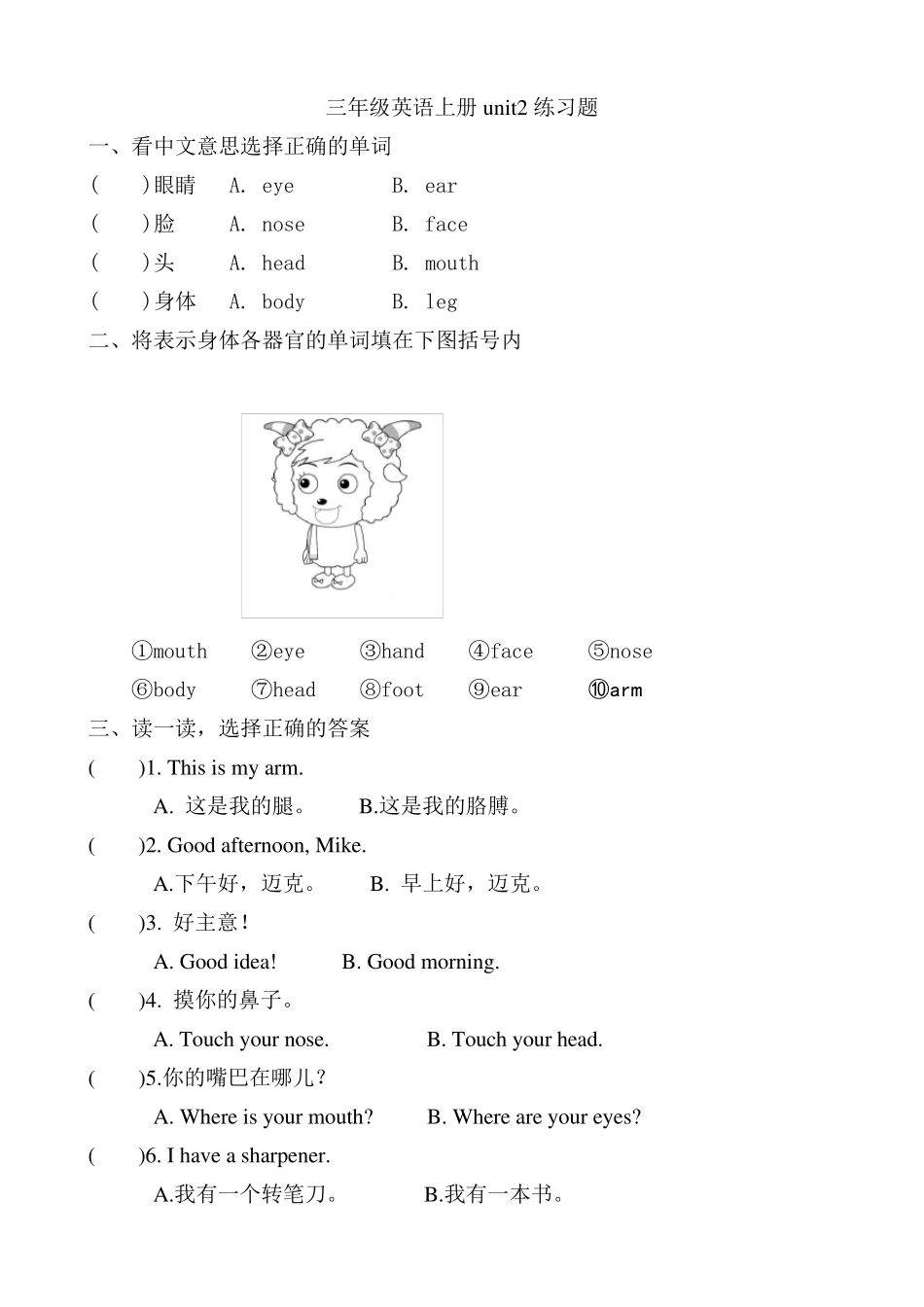 PEP小学英语三年级上册各单元练习题_第3页