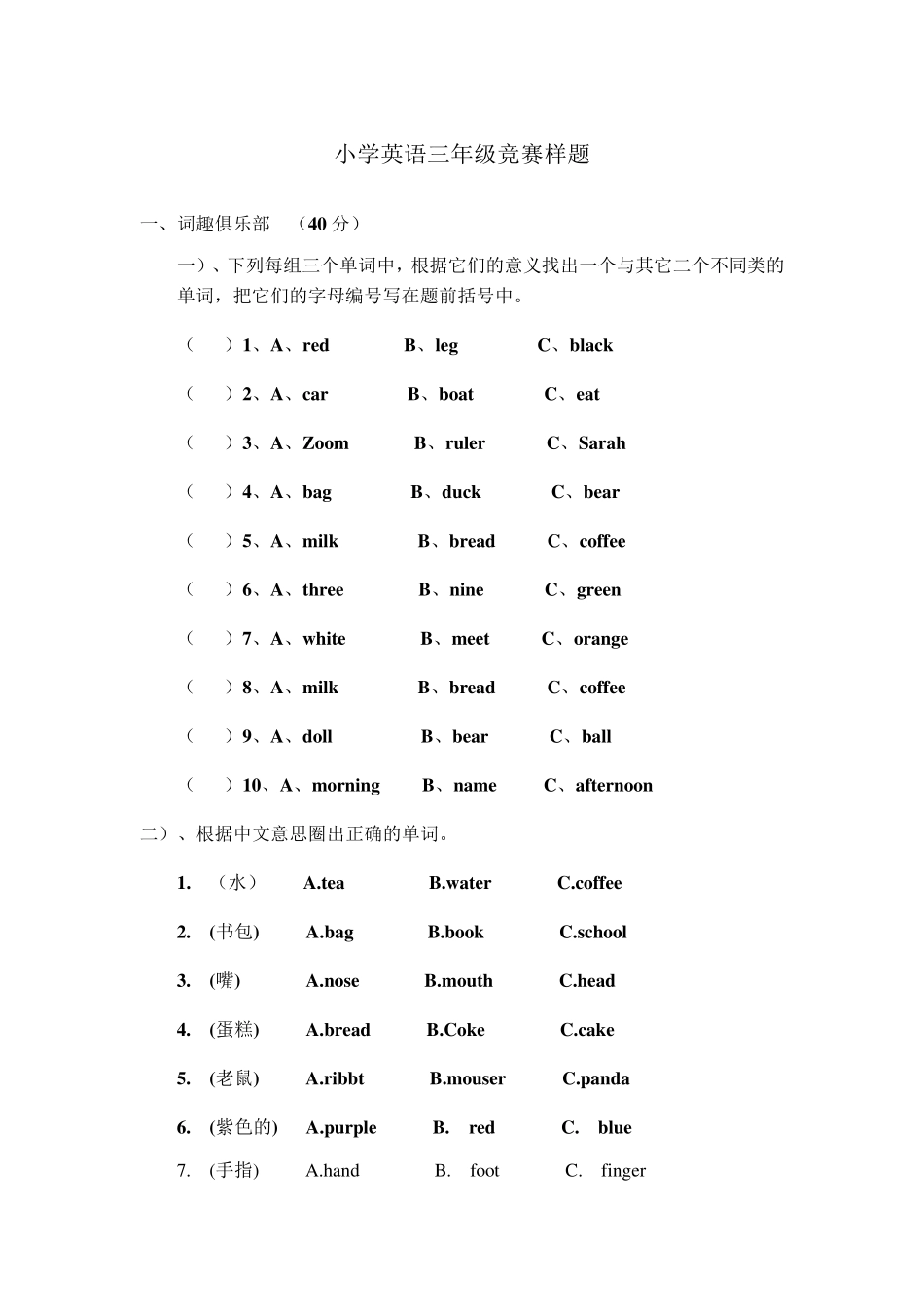 PEP小学英语三年级上册竞赛样题_第1页