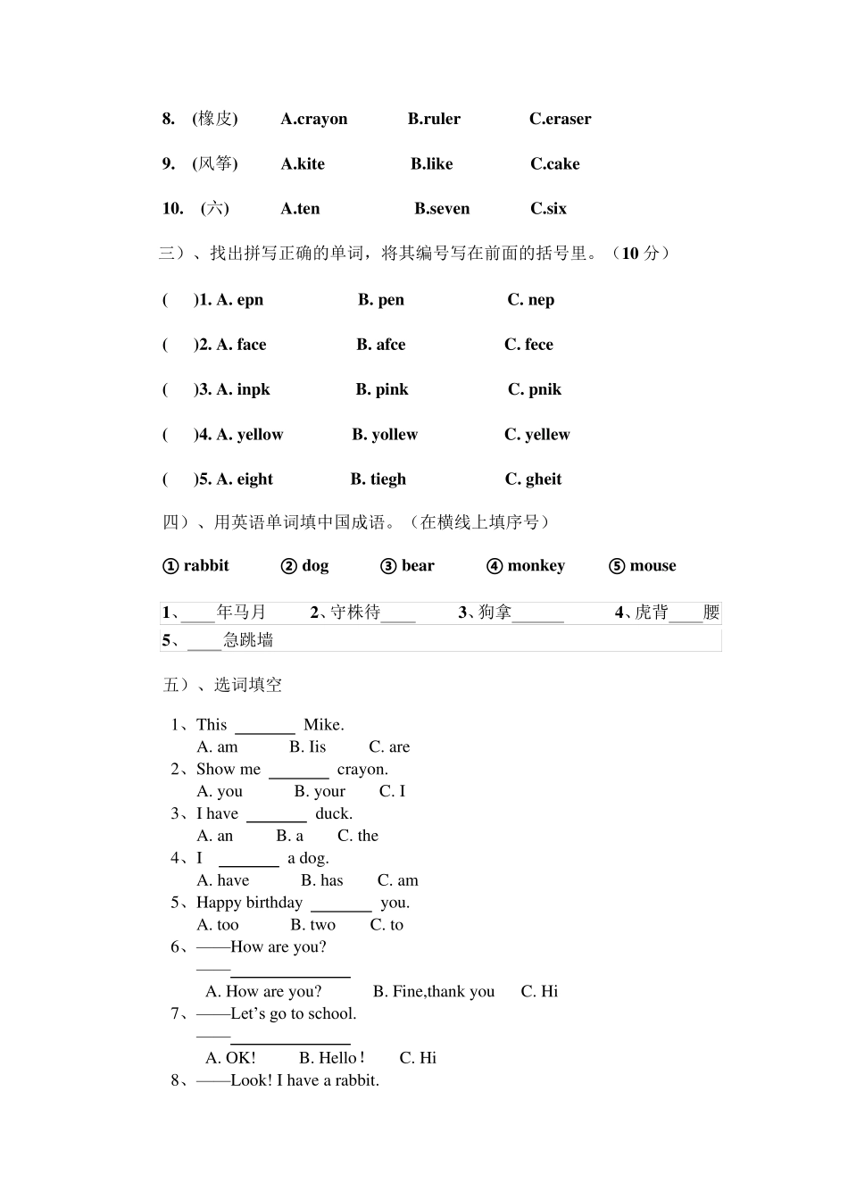 PEP小学英语三年级上册竞赛样题_第2页