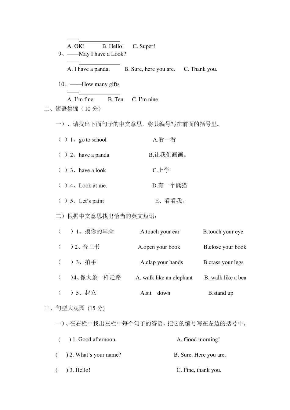 PEP小学英语三年级上册竞赛样题_第3页