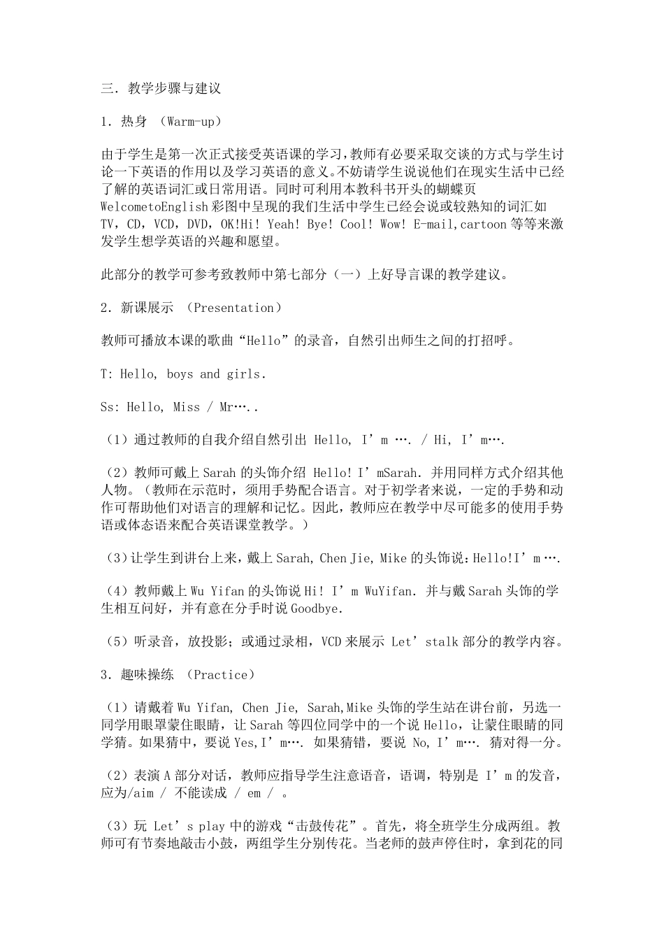 PEP小学英语三年级上册第一单元教案_第2页