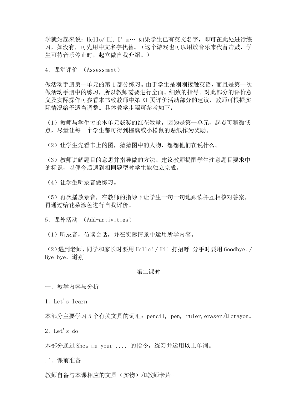 PEP小学英语三年级上册第一单元教案_第3页