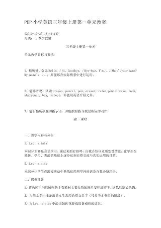 PEP小学英语三年级上册第一单元教案