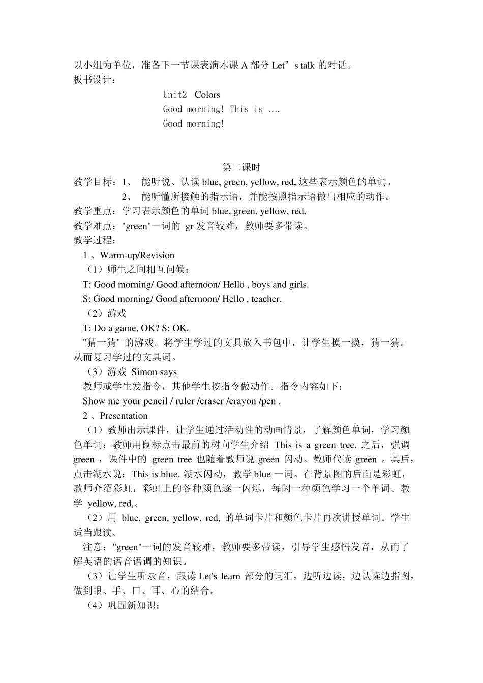 pep小学英语三年级上册第二单元英语教案_第2页