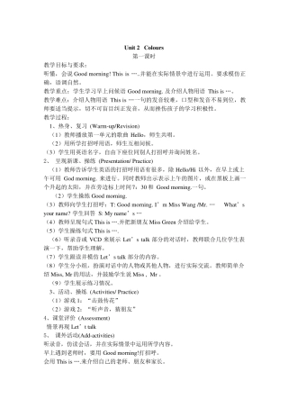 pep小学英语三年级上册第二单元英语教案