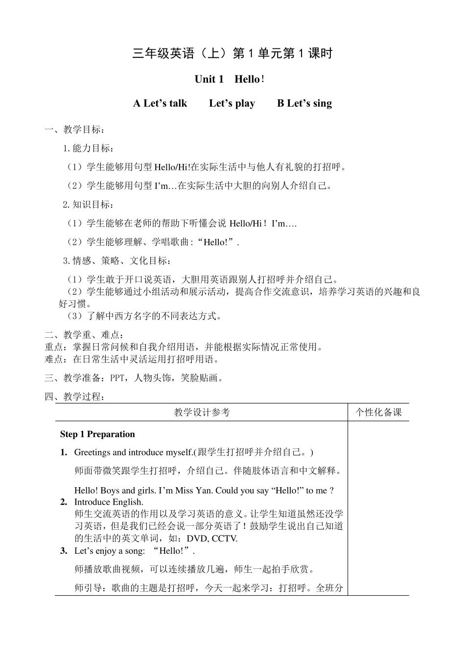 PEP小学英语三年级上册教案_第1页