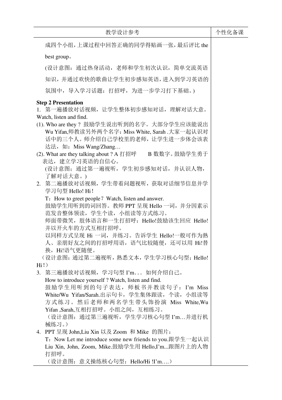 PEP小学英语三年级上册教案_第2页