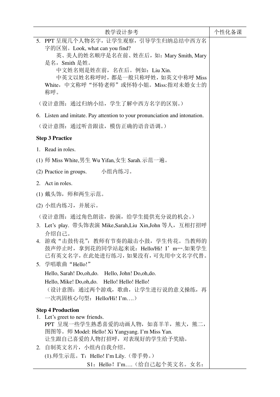 PEP小学英语三年级上册教案_第3页