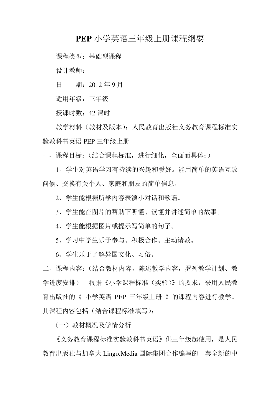 PEP小学英语三年级上册课程纲要_第2页