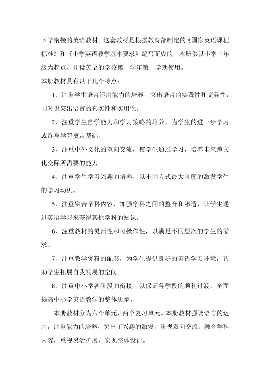 PEP小学英语三年级上册课程纲要_第3页