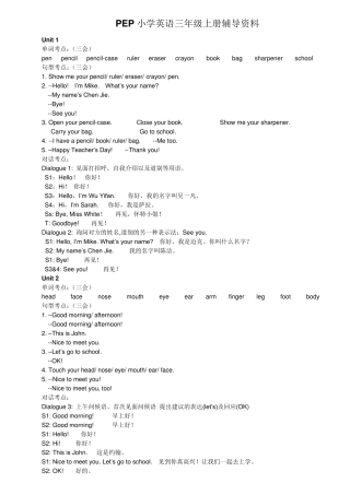PEP小学英语三年级上册辅导资料