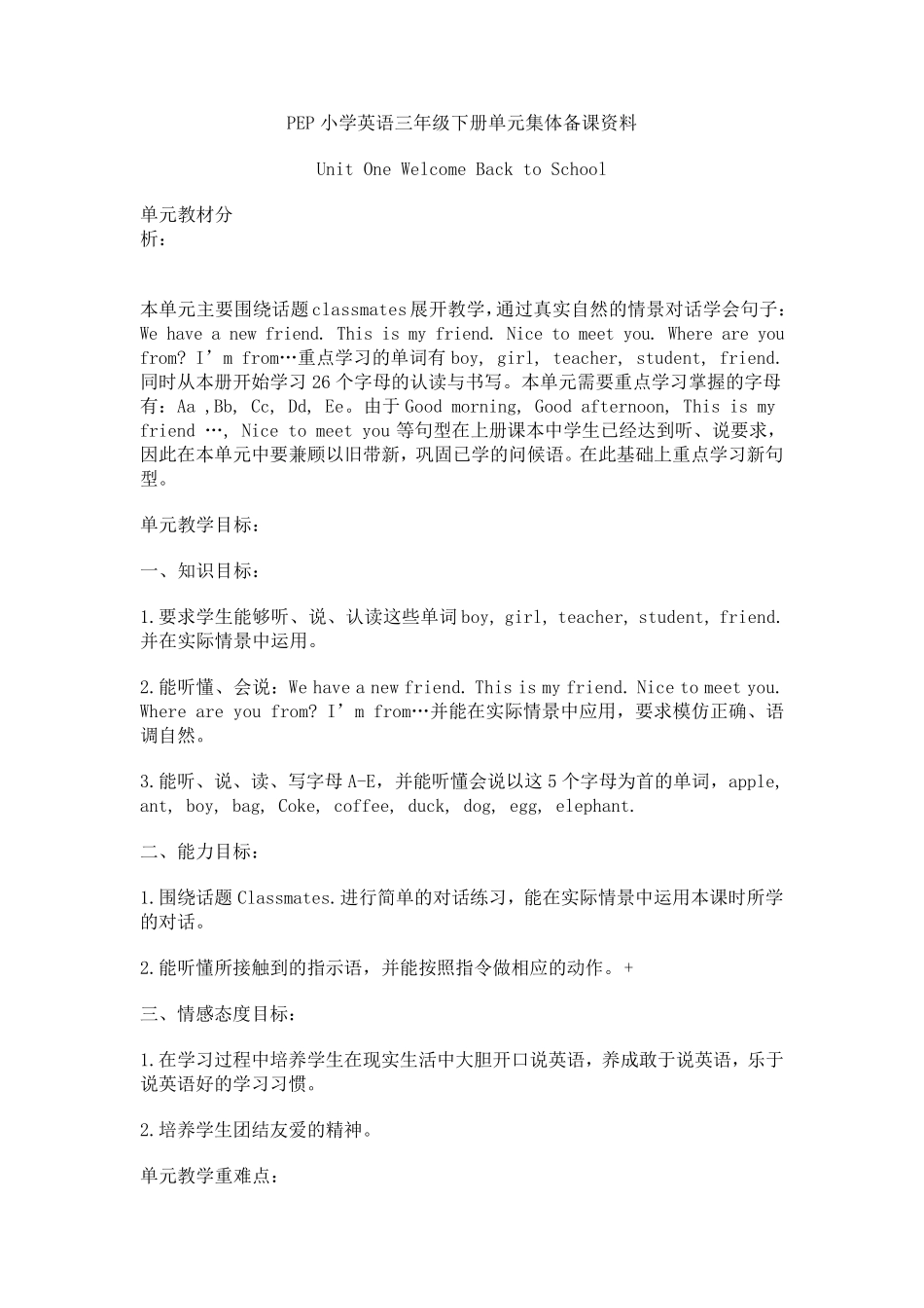 PEP小学英语三年级下册单元集体备课资料_第1页