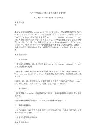 PEP小学英语三年级下册单元集体备课资料