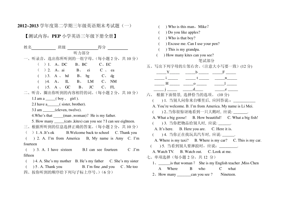 PEP小学英语三年级下册期末考试题汇总共4套_第1页