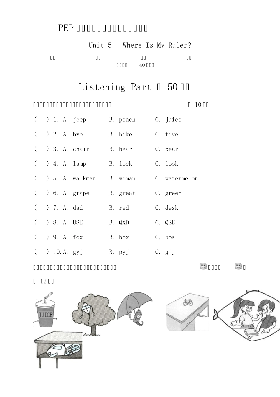 PEP小学英语三年级下册第五单元测试题Unit5_第1页