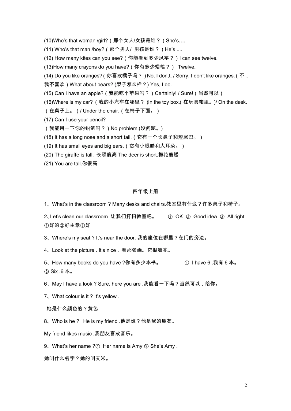 PEP小学英语三年级到六年级重点句子_第2页