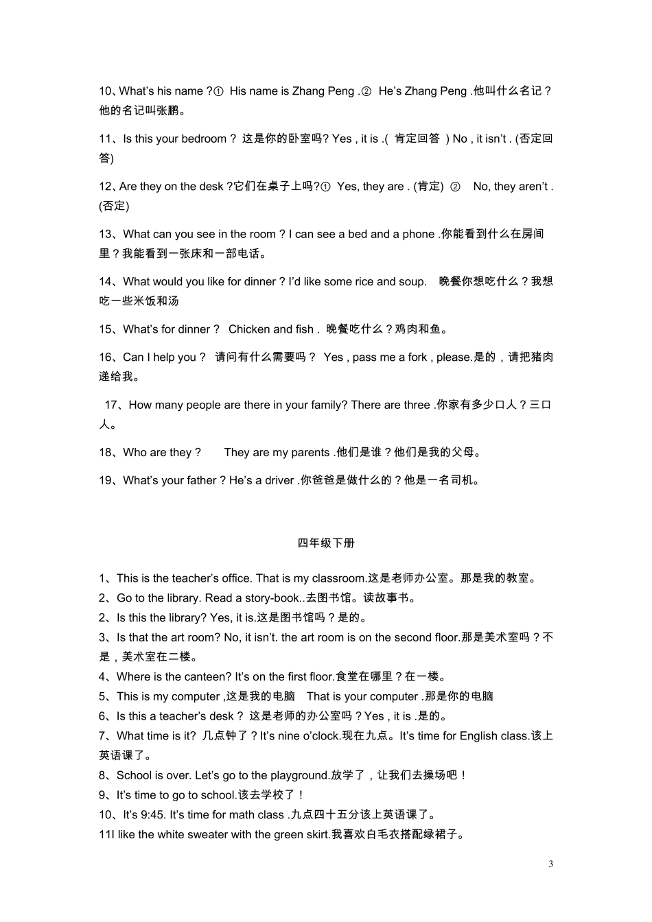 PEP小学英语三年级到六年级重点句子_第3页