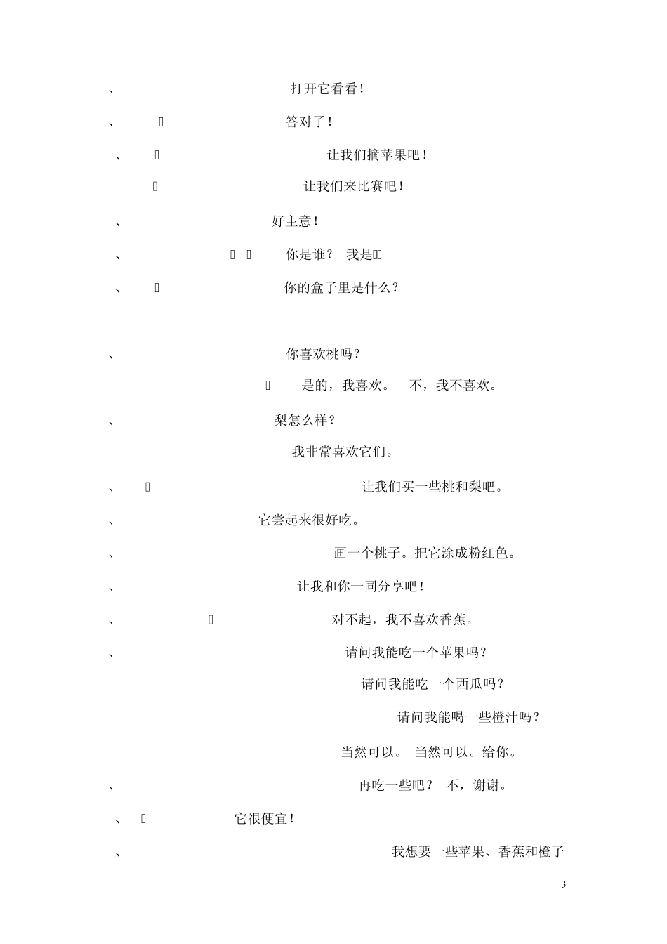 Pep小学英语三至六年级句型总汇_第3页