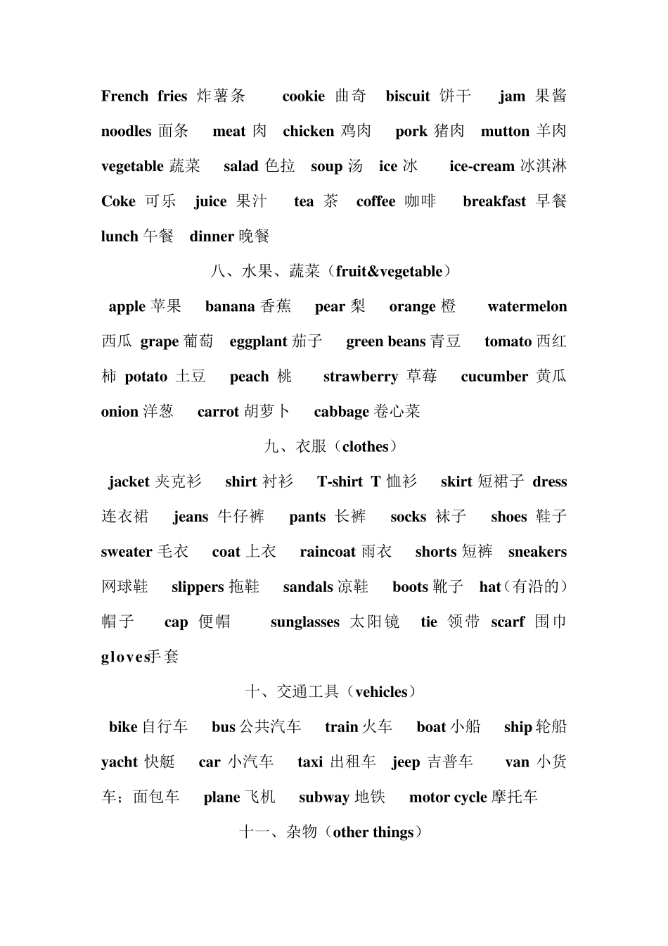 PEP小学英语三至六年级英语单词分类汇总表_第3页