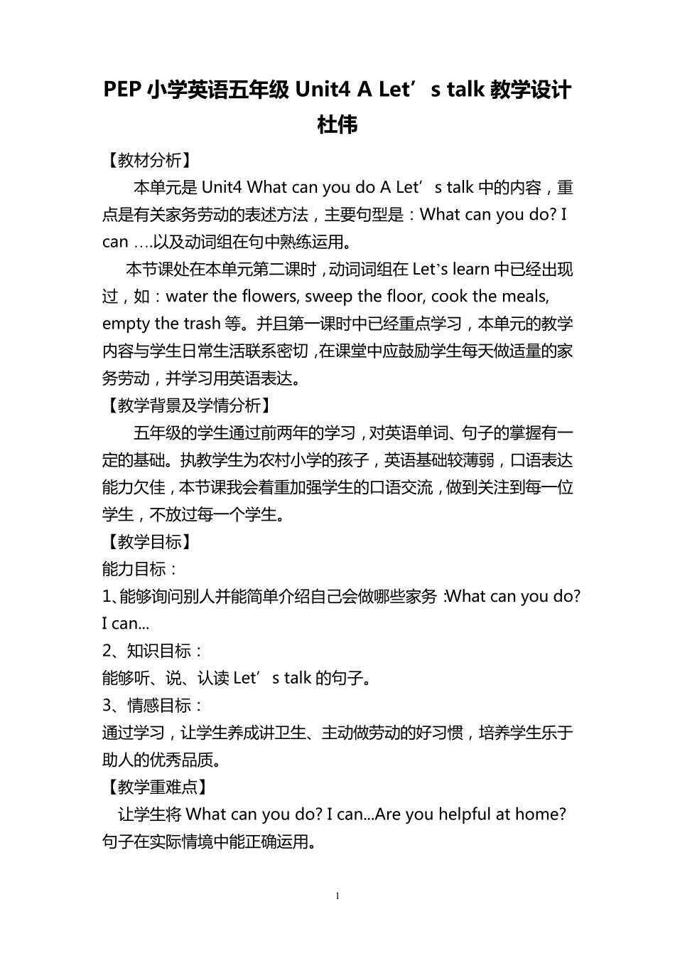 PEP小学英语五年级Unit4ALet’stalk教学设计_第1页