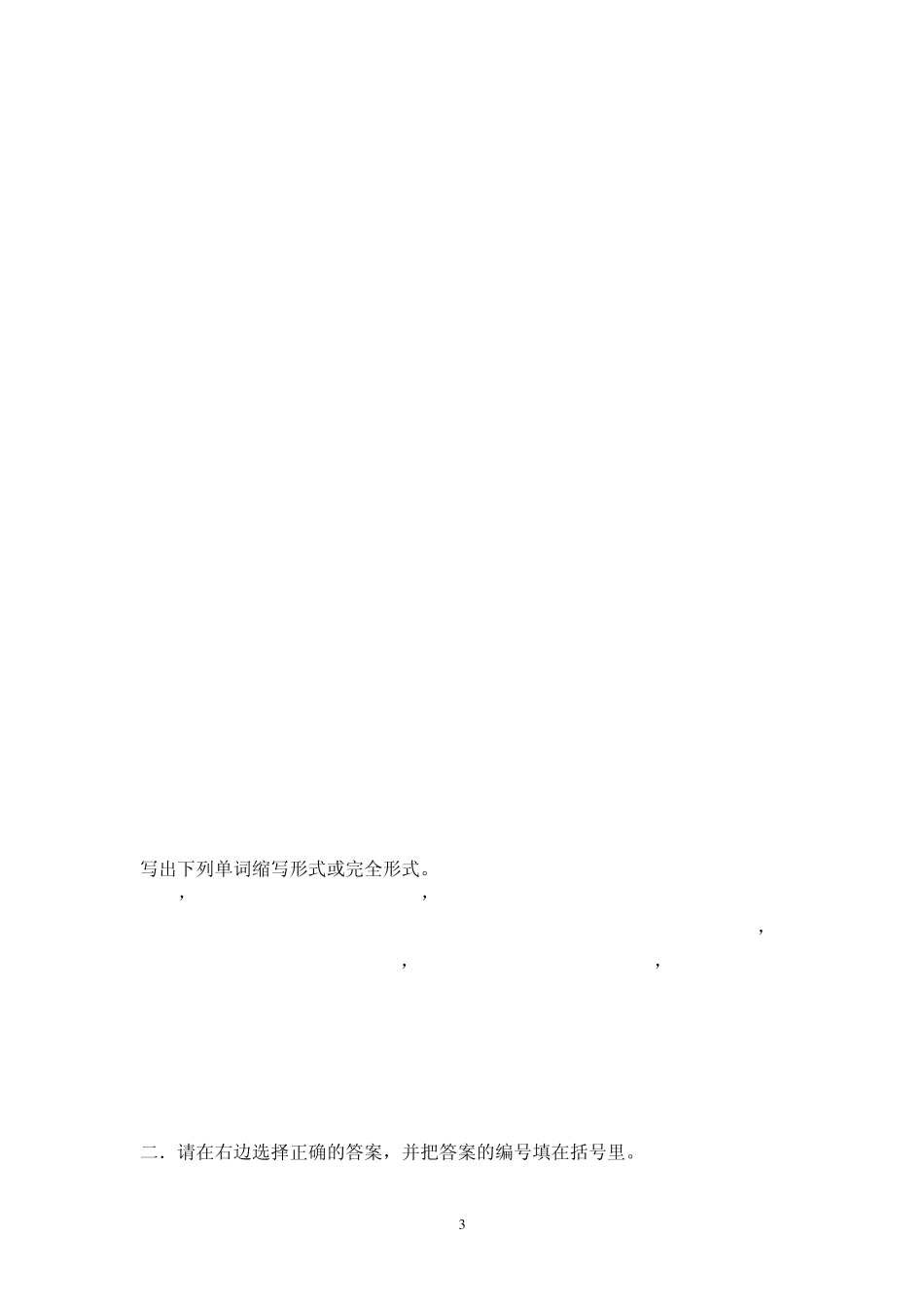 PEP小学英语五年级上册五年级上册综合复习题_第3页