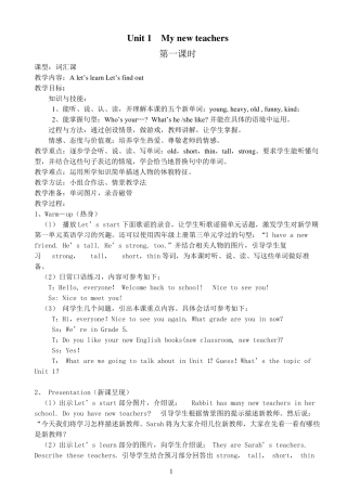 PEP小学英语五年级上册全册教案(含三维目标)