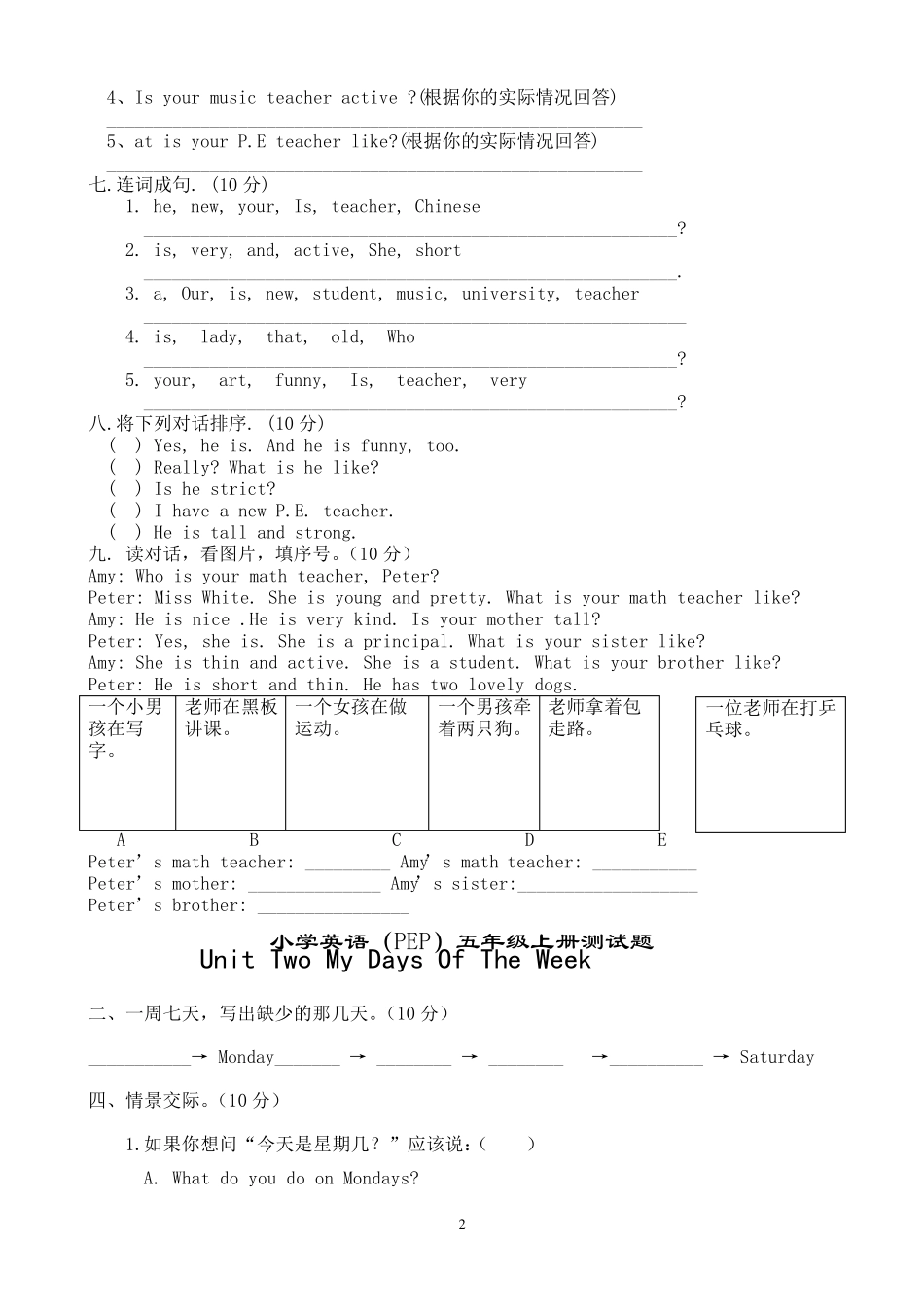 PEP小学英语五年级上册单元测试题_第2页