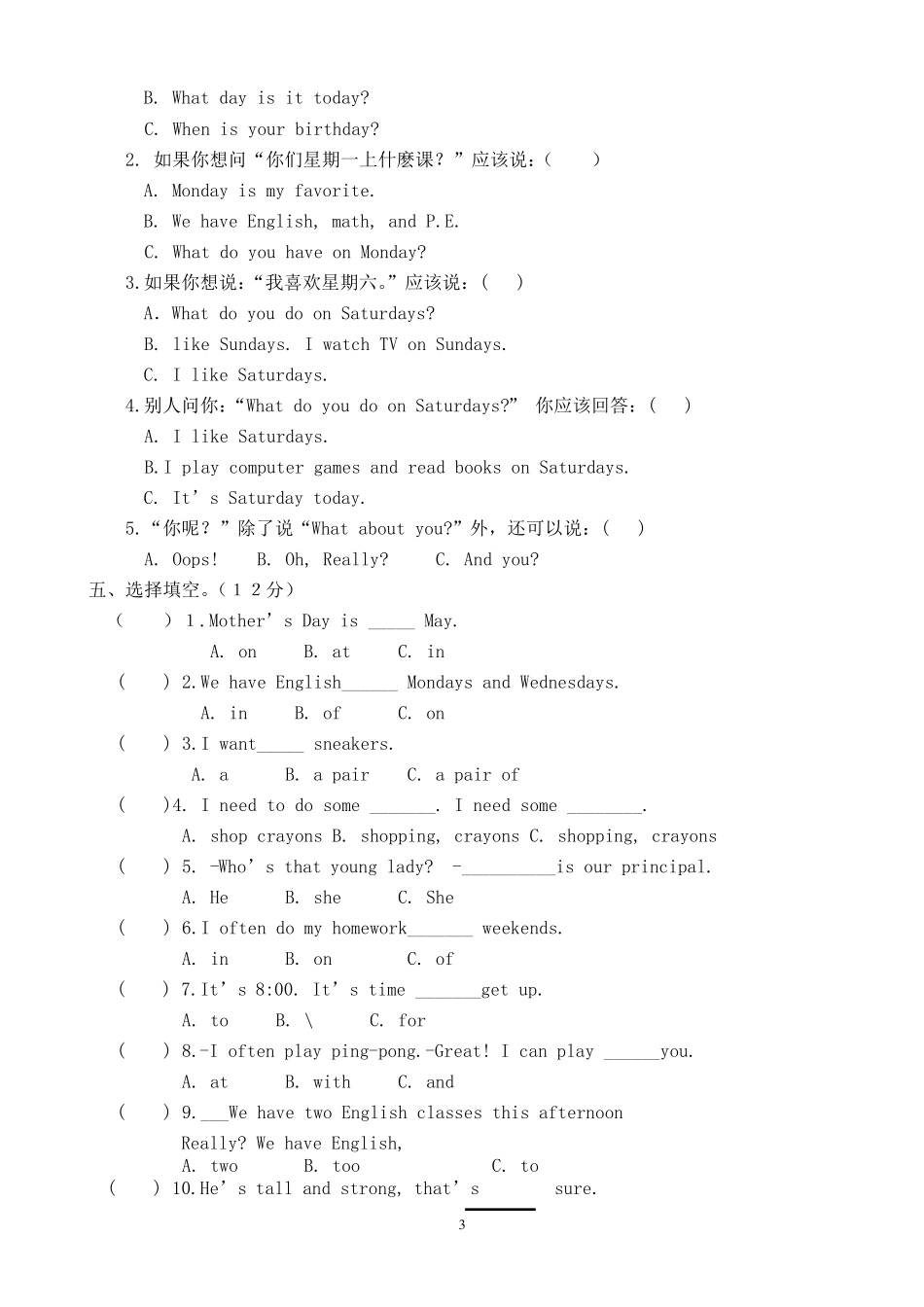 PEP小学英语五年级上册单元测试题_第3页