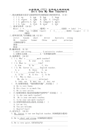 PEP小学英语五年级上册单元测试题