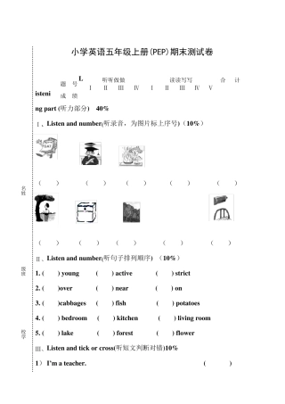 PEP小学英语五年级上册期末试卷(含听力)