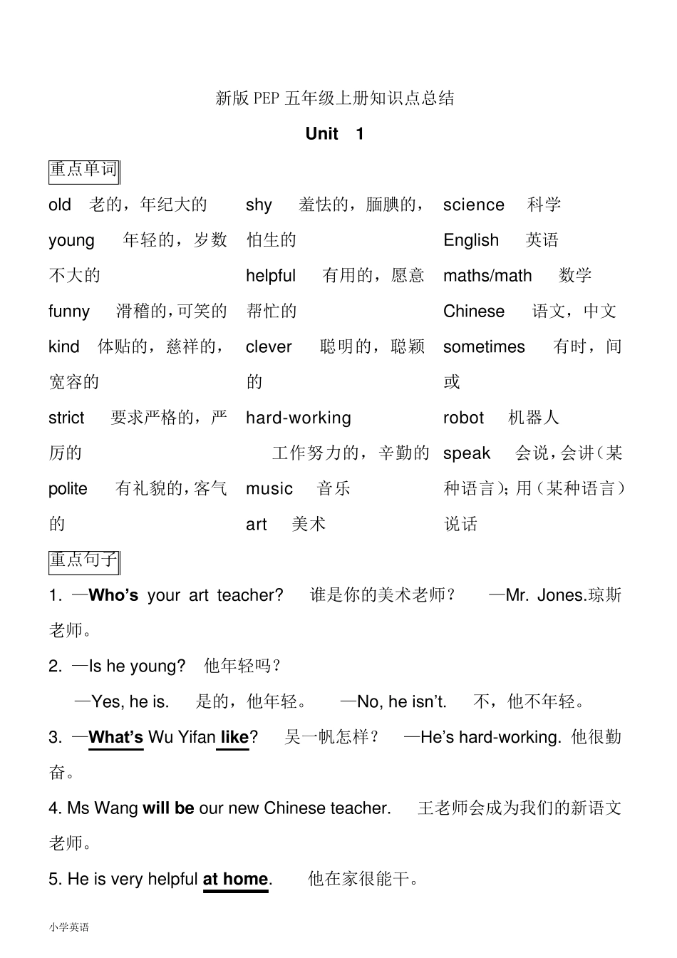 PEP小学英语五年级上册知识点归纳_第1页