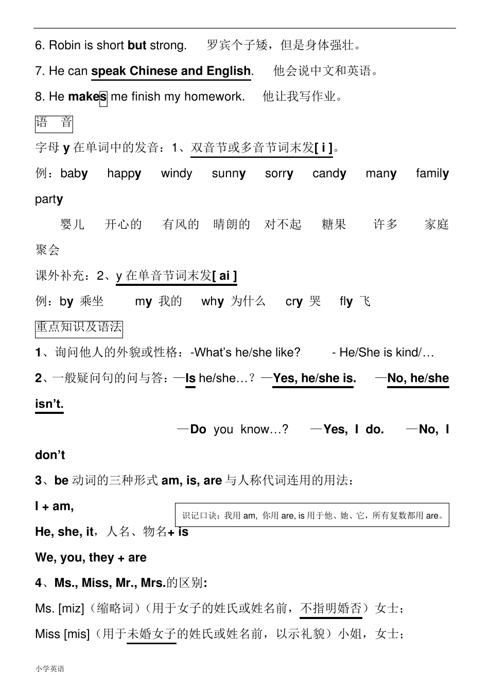 PEP小学英语五年级上册知识点归纳_第2页