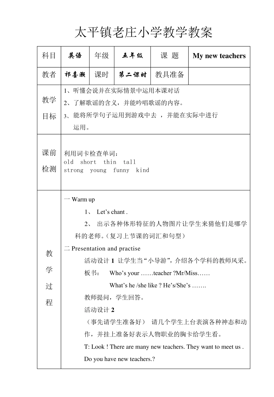 PEP小学英语五年级上册全册教案_第3页